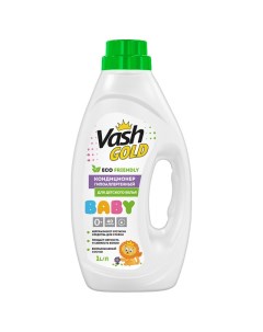 Кондиционер Baby Eco для детского белья 1 л Vash gold