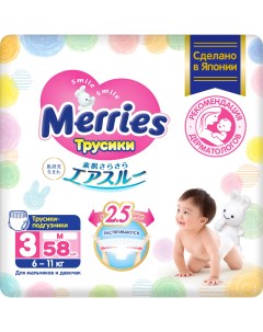Трусики подгузники для детей размер M 6 11 кг 58 шт Merries