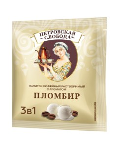 Кофе растворимый 3 в 1 Пломбир 18 г 25 пакетиков Петровская слобода