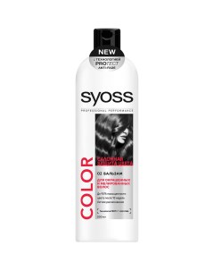 Бальзам Color Protect для окрашенных и тонированных волос 500 мл Syoss