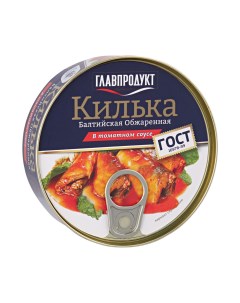 Килька обжаренная в томатном соусе 240 г Главпродукт