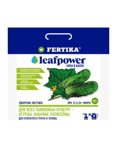 Удобрение Leaf Power для тыквенных культур водорастворимое 50 г Фертика