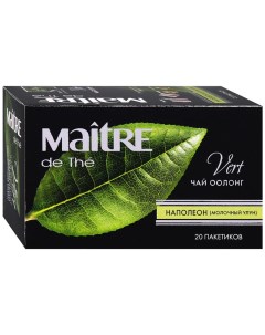 Чай зеленый Vert Наполеон Молочный Улун 20 пакетиков Maitre de the