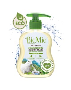 Антибактериальное гипоаллергенное жидкое эко мыло для рук с дозатором BIO SOAP SENSITIVE Увлажняющее Biomio