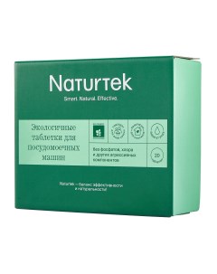 Таблетки для посудомоечной машины без аромата 20 шт Naturtek