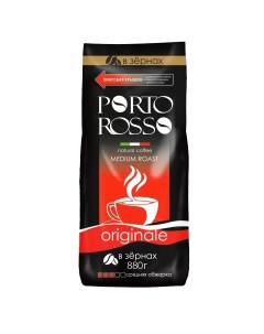 Кофе в зернах Originale 880г Porto rosso