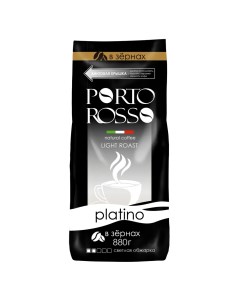Кофе в зернах Platino 880 г Porto rosso