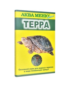 АКВА МЕНЮ ТЕРРА Основной корм для водных черепах 15 гр Аква меню