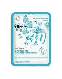 Маска для лица трехмерная гиалуроновая кислота Dizao Дизао 5шт Компания "байлань"