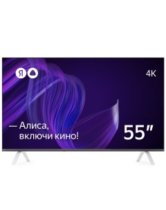 Телевизор 55 Умный телевизор с Алисой YNDX 00073 Яндекс