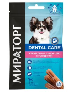 Лакомство для собак мелких пород Dental Care жевательное с говядиной 40 г Мираторг