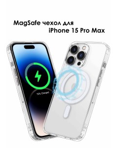 Чехол Clear Case MagSafe для iPhone 15 Pro Max прозрачный Лучшее для лучших