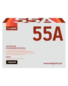 Картридж для лазерного принтера CE255A 21859 Black совместимый Easyprint