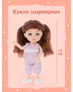 Шарнирная кукла для девочки 15 см 803600 Наша игрушка