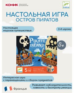 Настольная игра Остров Пиратов DJ08595 Djeco