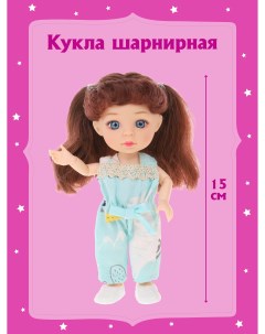 Шарнирная кукла для девочки 15 см 803603 Наша игрушка