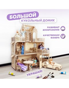 Домик кукольный деревянный с мебелью Solmax Kids для барби с гаражом и машиной Solmax&kids