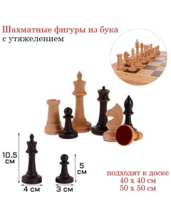 Шахматные фигуры Российские утяжеленные буковые король h 10 5 см пешка h 5 см Woodgames