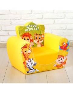 Мягкая игрушка кресло Зоопарк цвет жёлтый Забияка