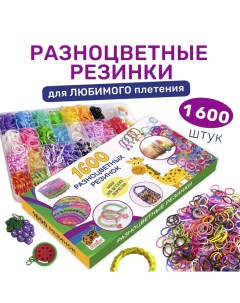Набор для детского творчества 1600 разноцветных резинок Skytiger