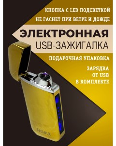 Электронная USB зажигалка золотая глянцевая Faivax