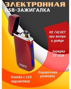 Электронная USB зажигалка красная матовая Faivax