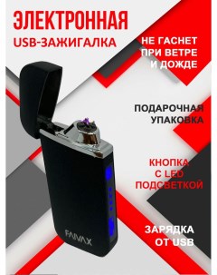 Электронная USB зажигалка черная матовая Faivax