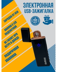 Электронная USB зажигалка черная Faivax