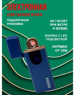 Электронная USB зажигалка синяя Faivax