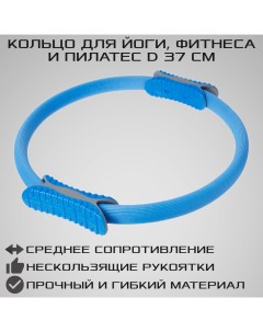 Изотоническое кольцо EVA для йоги и пилатес синее d 37 см Strong body