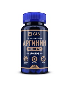 Аминокислота Аргинин 1000 L arginine для набора массы 90 капсул Gls pharmaceuticals