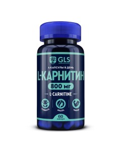 Аминокислота L карнитин L carnitine 800 для похудения 60 капсул Gls pharmaceuticals