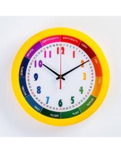 Часы настенные Детские Радужные плавный ход d 28 см Соломон