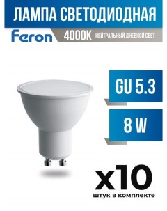 Лампа светодиодная PRO GU5 3 8W MR16 4000K матовая арт 757933 10 шт Feron