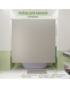 Набор для ванной SAVANNA Комфорт штора 180x180 см ковер 40x60 см цвет серый Nobrand