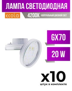 Лампа светодиодная GX70 20W 4200K прозрачная арт 461170 10 шт Ecola
