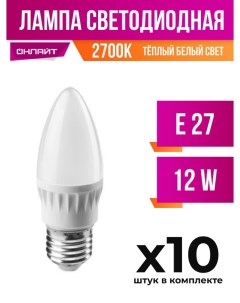 Лампа светодиодная E27 12W C37 2700K арт 822546 10 шт Онлайт