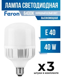 Лампа светодиодная E40 40W 6400K высокомощная арт 448992 3 шт Feron