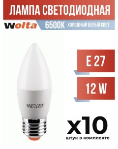 Лампа светодиодная E27 12W C37 6500K арт 822530 10 шт Wolta