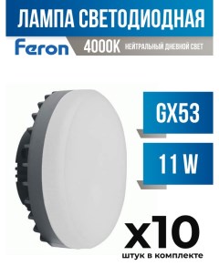 Лампа светодиодная GX53 11W 4000K матовая арт 807873 10 шт Feron