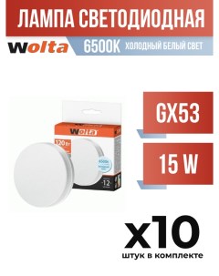 Лампа светодиодная GX53 15W 6500K арт 822537 10 шт Wolta