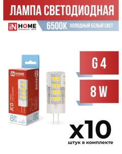 Лампа светодиодная InHOME G4 8W 6500K арт 817852 10 шт In home
