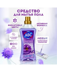 Моющее средство для мытья полов и поверхностей фиолетовые цветы 900 мл Abc