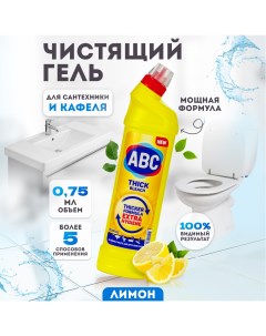 Моющее средство для унитаза против налета и ржавчины лимон 750 мл Abc