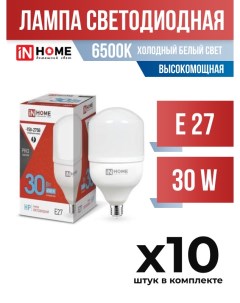Лампа светодиодная InHOME E27 30W 6500K высокомощная арт 722046 10 шт In home