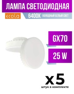 Лампа светодиодная GX70 25W 6400K матовая арт 704604 5 шт Ecola