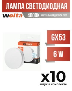 Лампа светодиодная GX53 6W 4000K арт 822532 10 шт Wolta