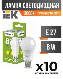 Лампа светодиодная IEK E27 8W A60 3000K матовая арт 827971 10 шт Generica
