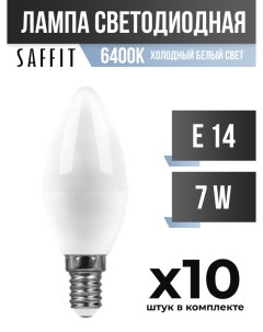 Лампа светодиодная E14 7W C37 6400K матовая арт 805111 10 шт Saffit