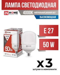 Лампа светодиодная InHOME E27 50W 4000K высокомощная арт 722049 3 шт In home
